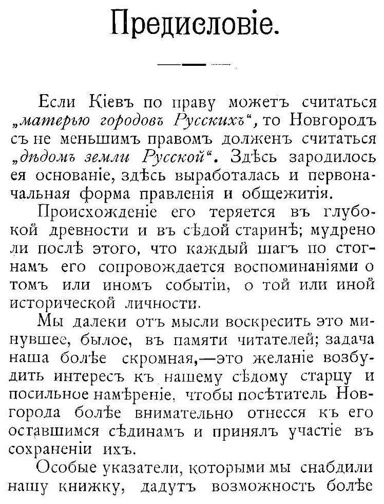 Книга Путеводитель по Новгороду. Пособие при обозрении города и его ближайших окрестнос... - фото №8