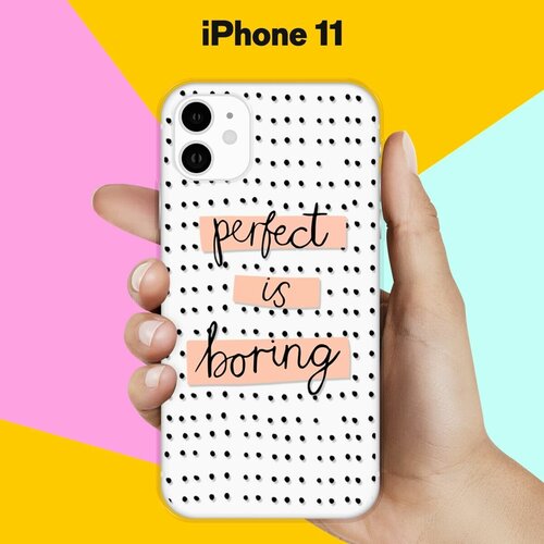 Силиконовый чехол Boring Perfect на Apple iPhone 11 силиконовый чехол boring perfect на honor 9c