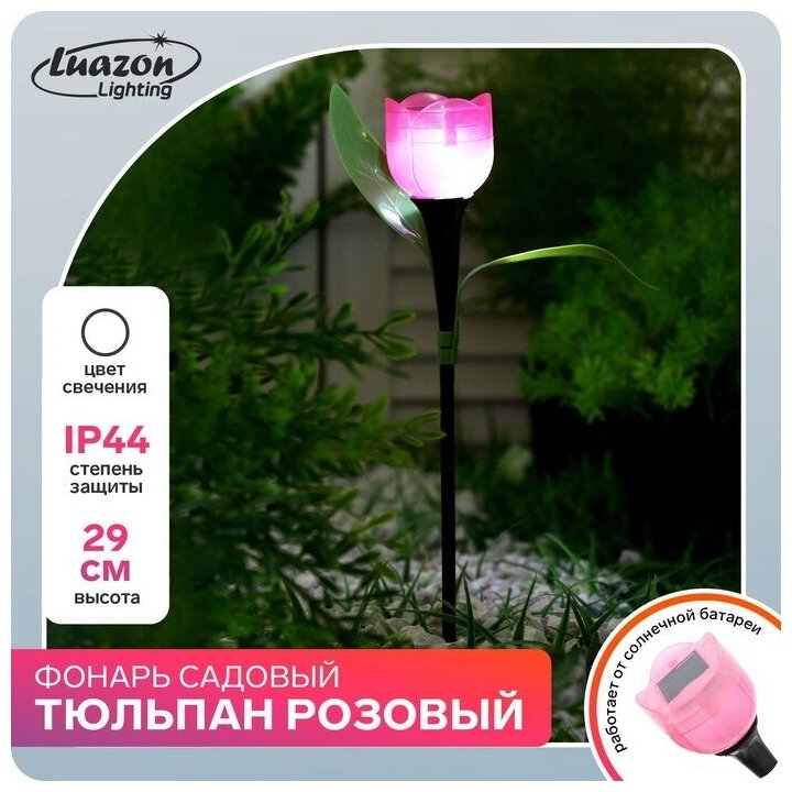 Садовый светильник на солнечной батарее «Тюльпан розовый» 4.5 × 29 × 4.5 см 1 LED свечение белое