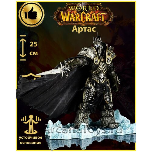 World of Warcraft фигурка / игрушка Arthas / Ворлд оф варкрафт - Артас Король-Лич (коллекционная подарочная игрушка ручная модель из набора) 25см