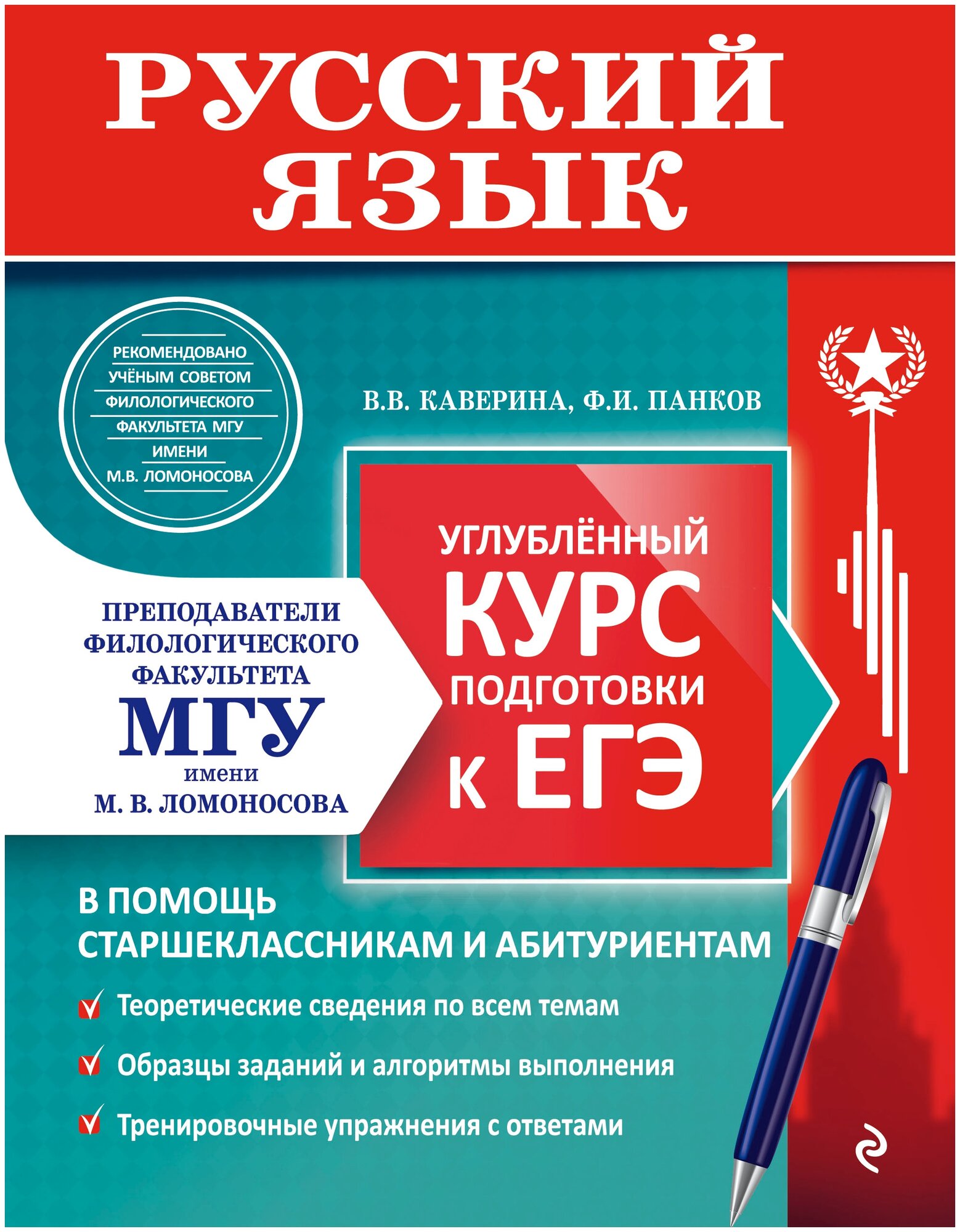 Русский язык. Углубленный курс подготовки к ЕГЭ - фото №2
