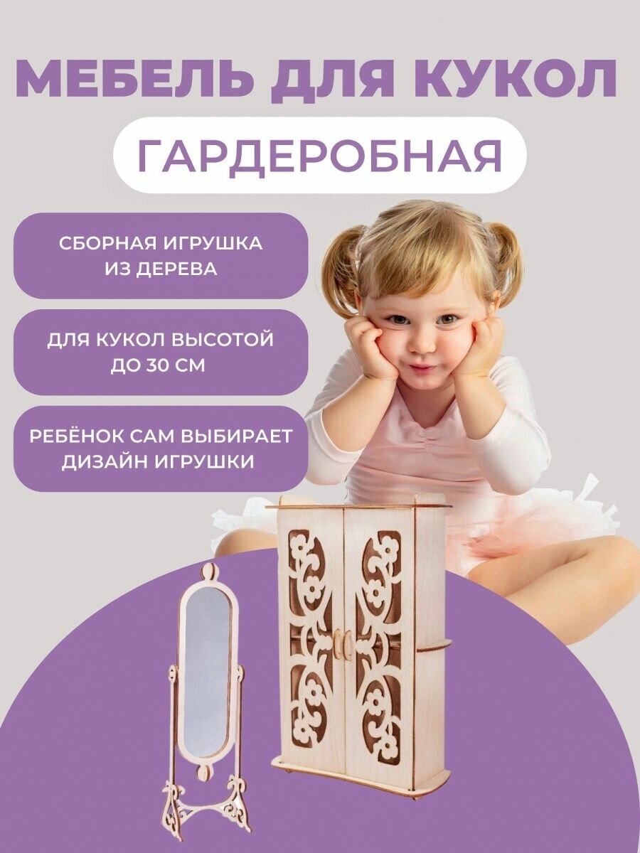Мебель для кукол Большой Слон Мечта Гардеробная 30 х 16 х 7 - фото №6