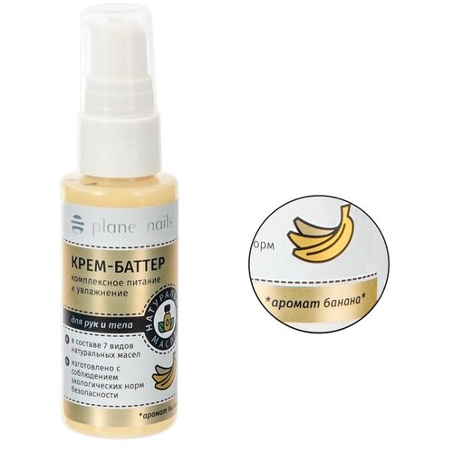 Крем-баттер для рук и тела Planet Nails Банан 50 мл арт.22393