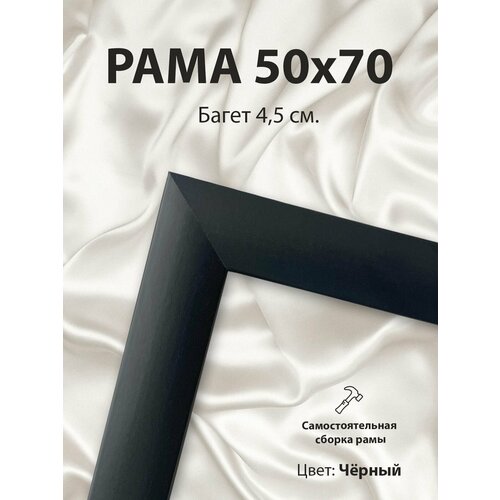 Рама багетная для картин 50x70 см.