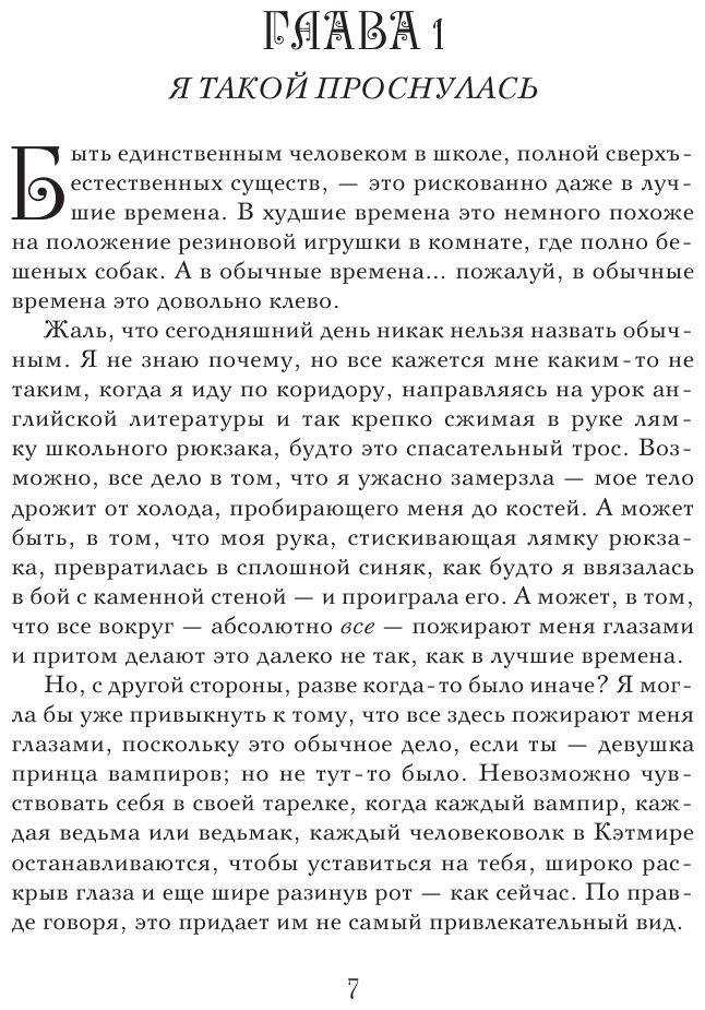 Искушение (Трейси Вульф) - фото №8