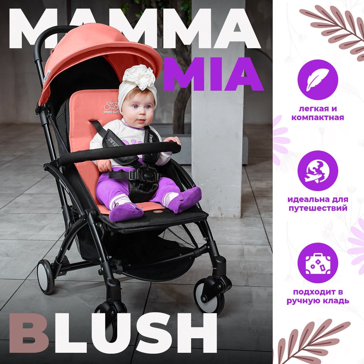 Прогулочная коляска Sweet Baby Mamma Mia Blush