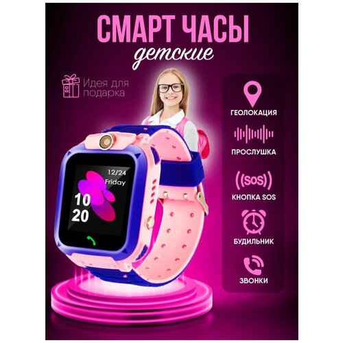 Смарт часы детские умные наручные с GPS Расположение ребенка прослушивание окружения 250000₽