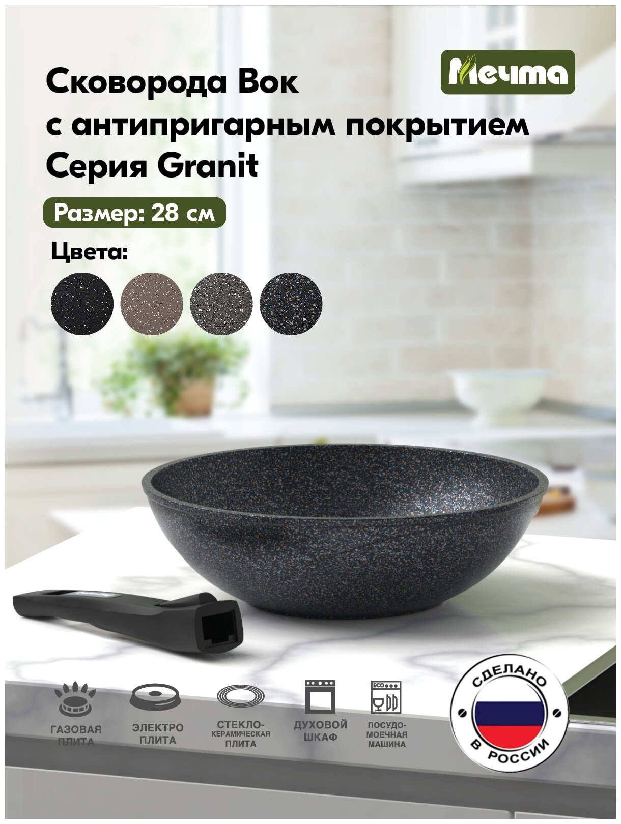 Сковорода wok мечта Гранит 28 см., арт. 078803
