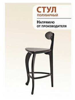 Стул полубарный деревянный со спинкой гнутые ножки кухонный, барный для ...