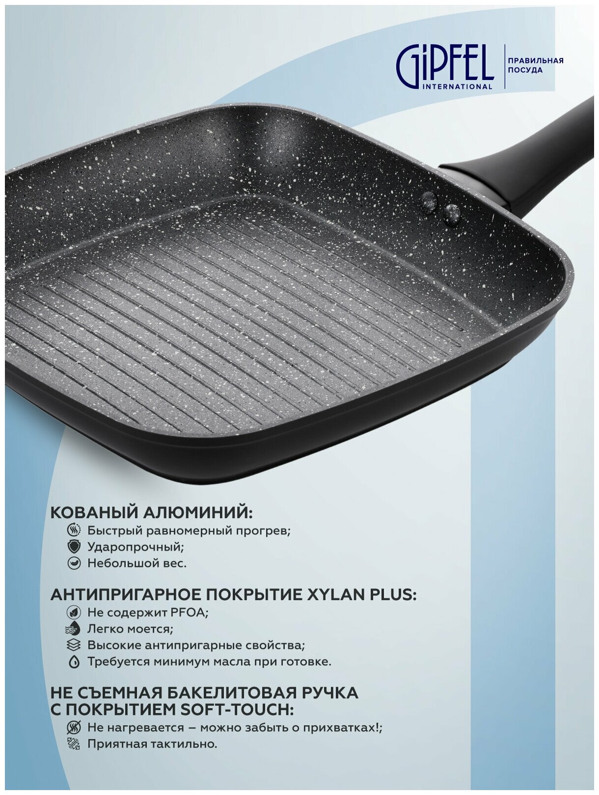 Сковорода-гриль GIPFEL AMBASSADOR 50439 - фото №7