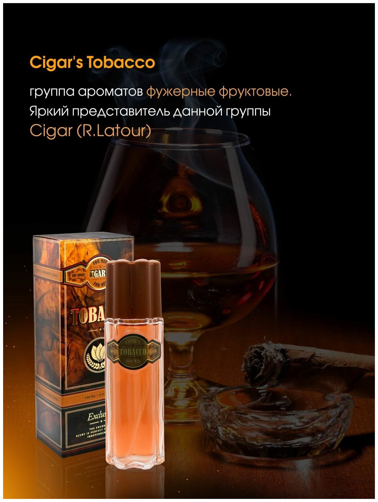 Туалетная вода мужская 100 мл, Cigar's Tobacco