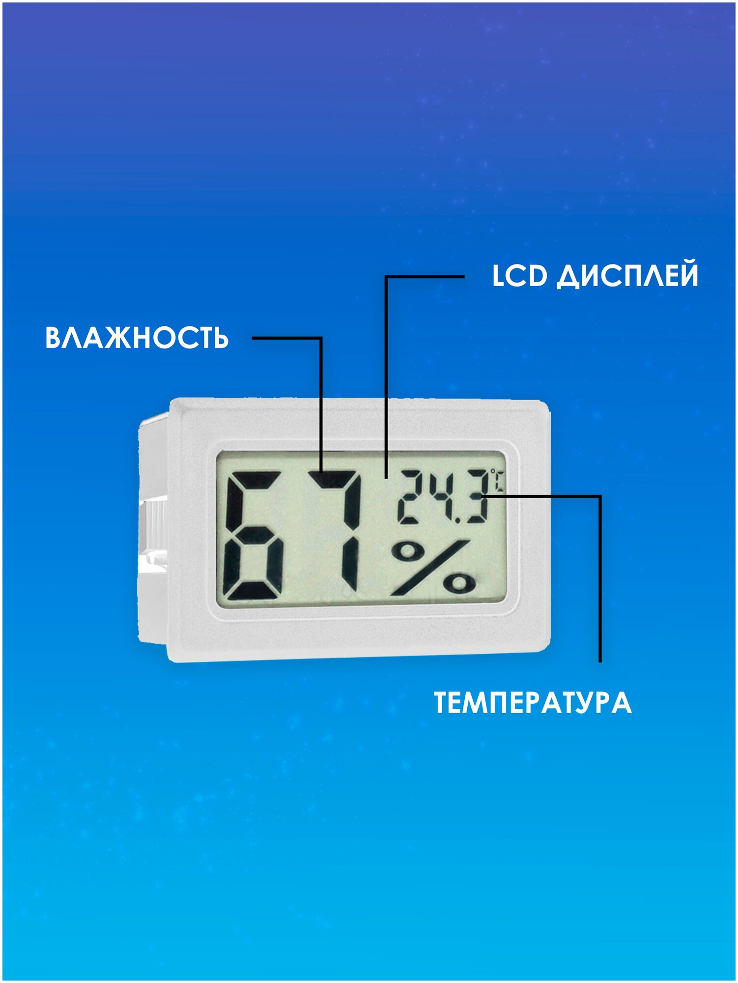 IBRICO/ Термометр электронный с изменением влажности , без выносного датчика - фотография № 2