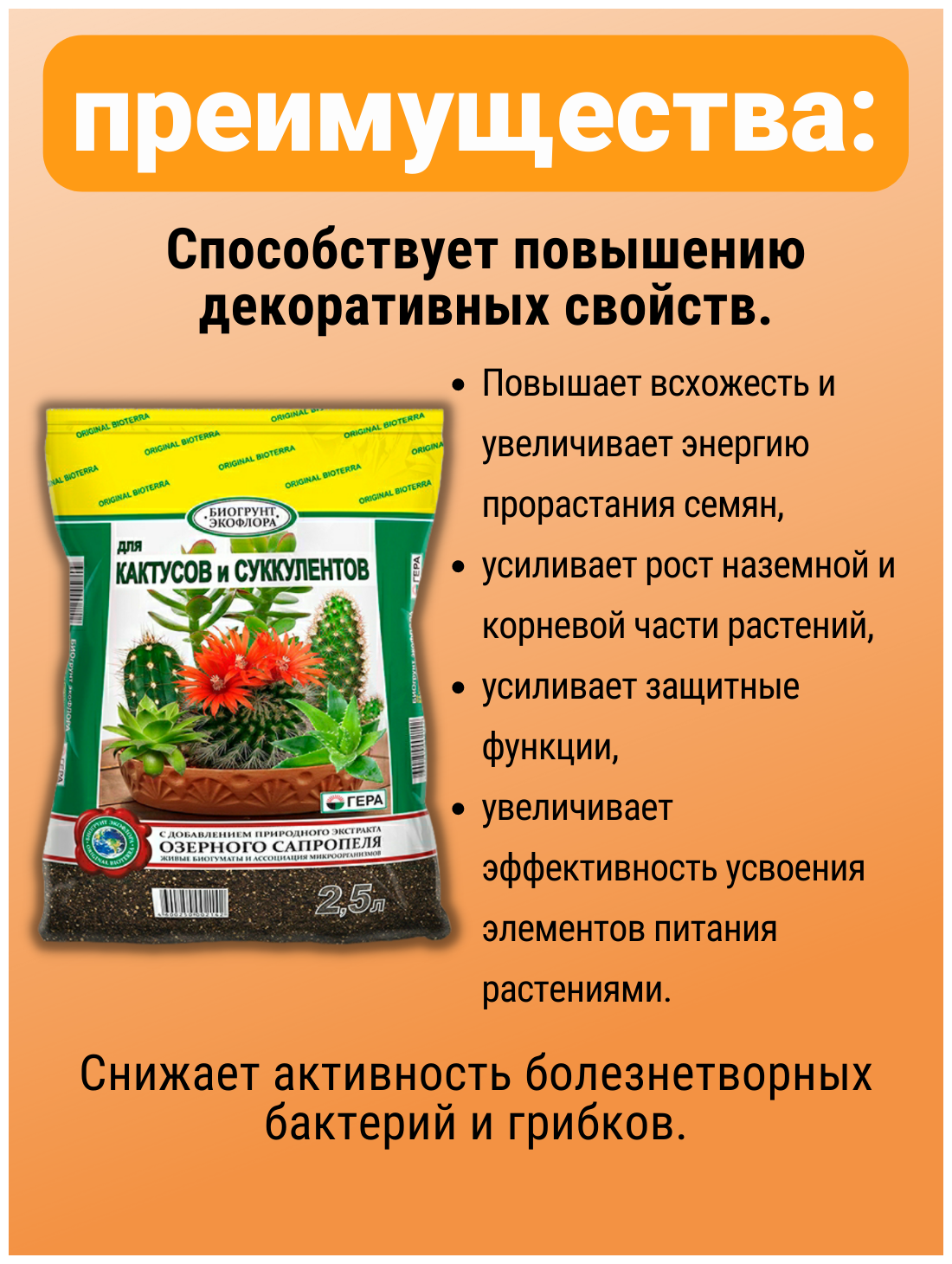 Грунт для кактусов и суккулентов домашних растений и сада с гуминовым удобрением 1 пакет 2,5 литра - фотография № 5