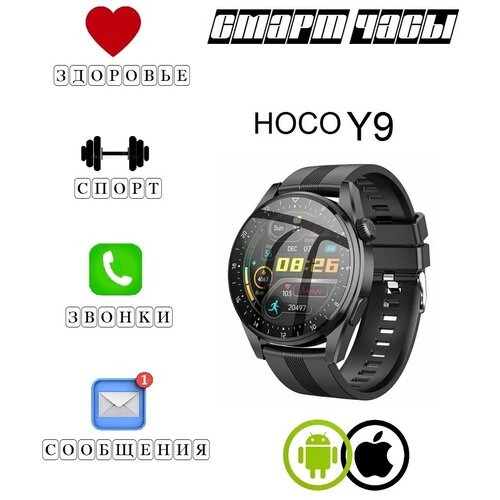 Смарт-часы Hoco Y9 273000₽