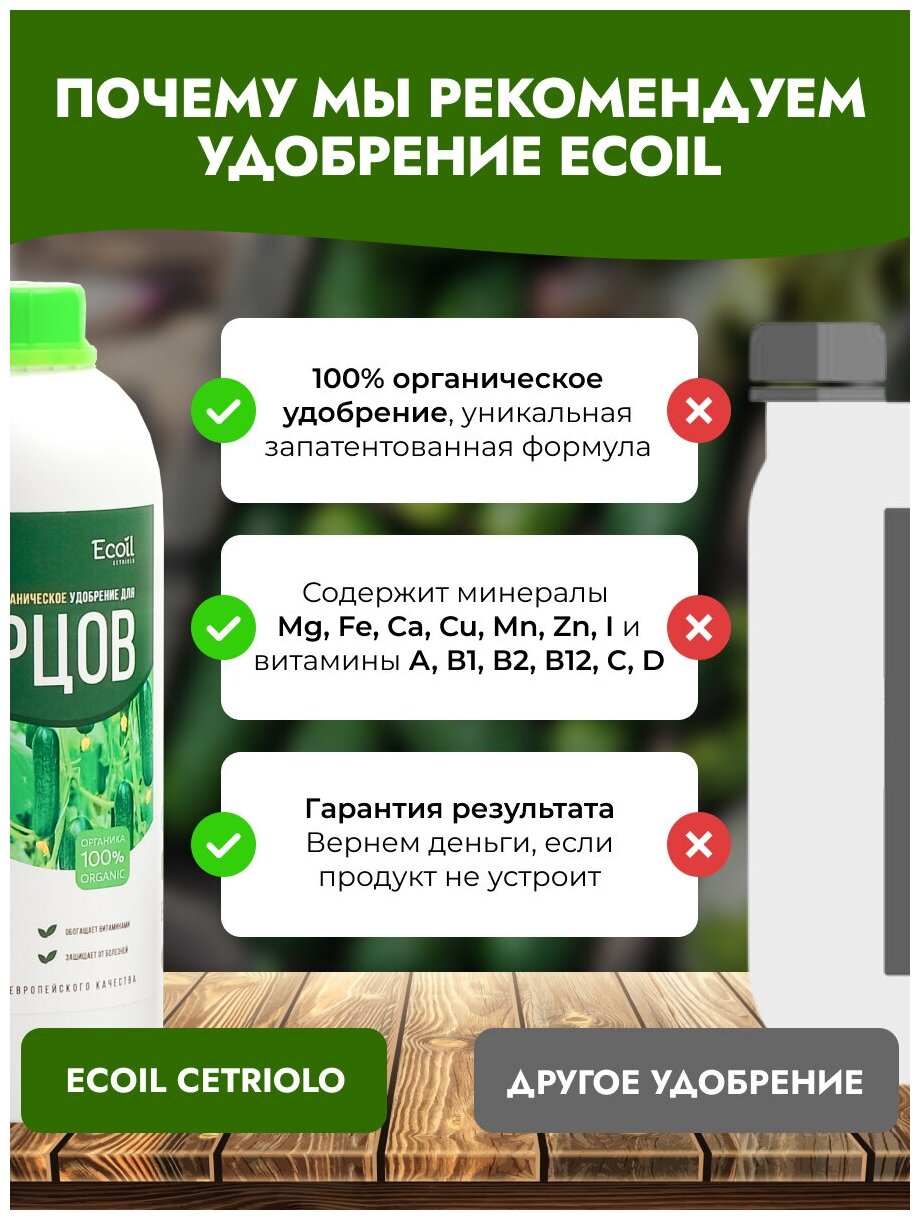 Удобрение для огурцов Ecoil Cetriolo - фотография № 6