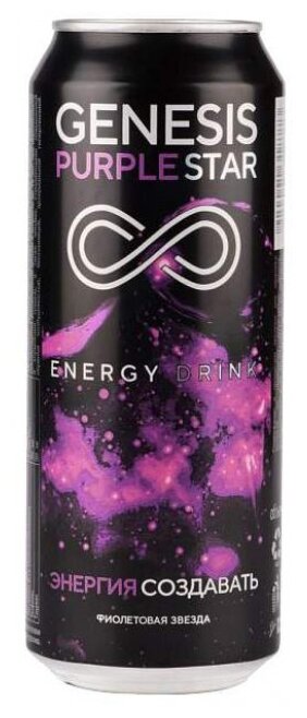 Энергетический напиток Genesis Purple star, 0.5 л