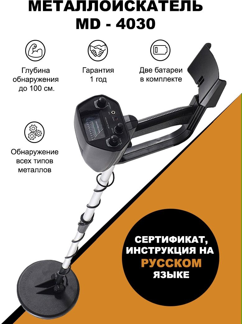 Металлоискатель Metal Detector MD-4030