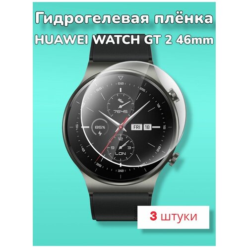 Гидрогелевая защитная пленка (Глянец) для смарт часов Huawei Watch GT 2 (46mm)/бронепленка хуавей вотч гт 2