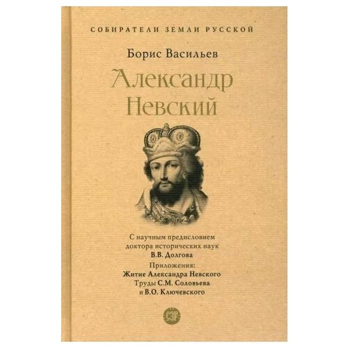 Александр Невский