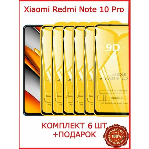 защитное стекло антишпион для xiaomi redmi note 8 pro сяоми редми ноут 8 про ксиаоми нот 8 про закалённое стекло rosco с олеофобным покрытием Защитное стекло на Xiaomi Redmi Note 10 Pro