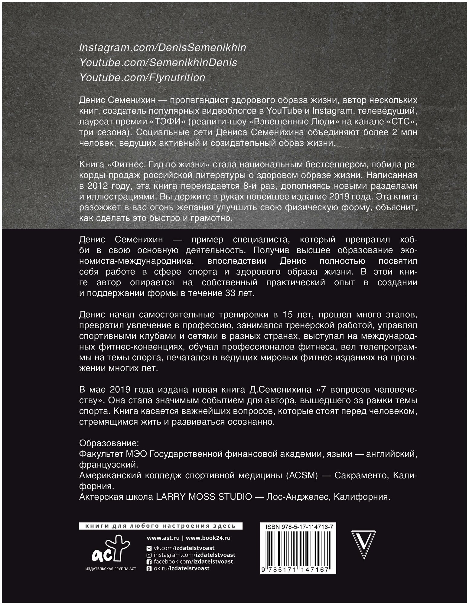 Новый фитнес. Гид по жизни (Семенихин Денис Владимирович) - фото №2
