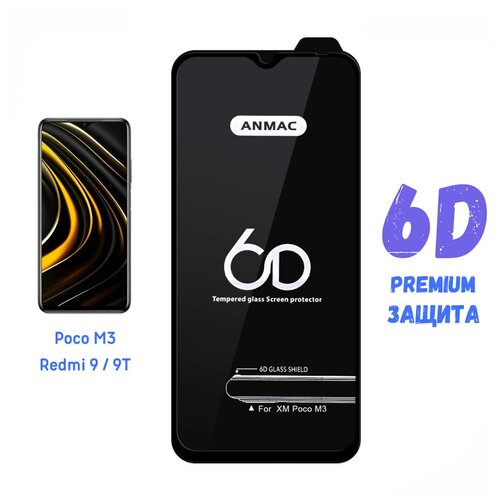 Защитное стекло Anmac 6D Black / POCO M3 / REDMI 9 / REDMI 9T / XIAOMI / Full Glue glass / 9H с черной рамкой