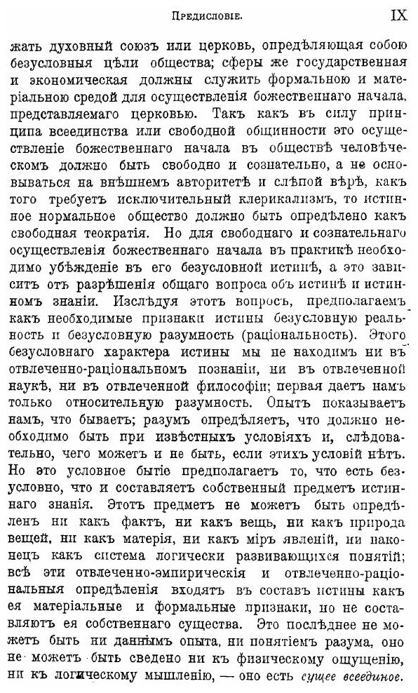 Книга Собрание Сочинений Владимира Сергеевича Соловьева, том 2 (1873-1877) - фото №4