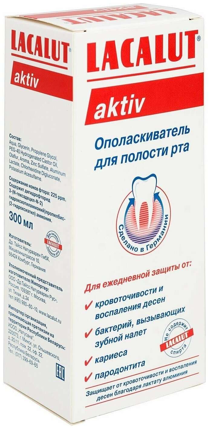 Lacalut / Ополаскиватель для рта Lacalut Activ 300мл 3 шт