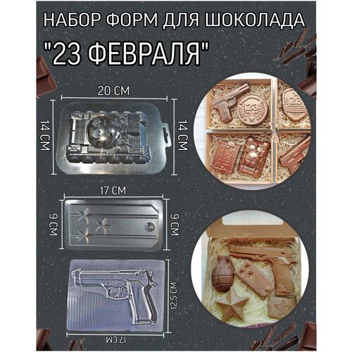 Набор форм для шоколада 
