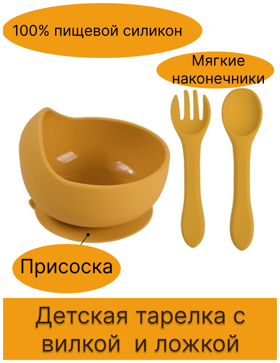 Детская силиконовая тарелка на присоске желтая