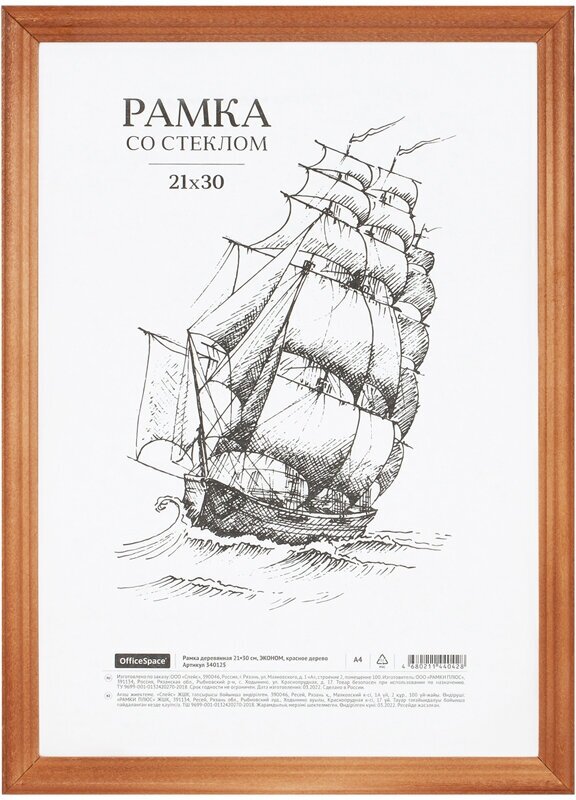 фото Рамка деревянная 21*30см, OfficeSpace, эконом, красное дерево, 2 штуки