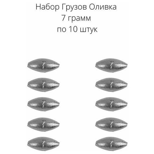 Грузило оливки скользящие 7 граммов 10 шт