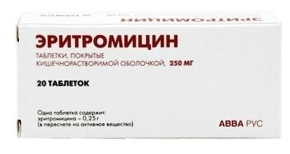 Эритромицин таб. п.о. кш/раств. 250 мг №20