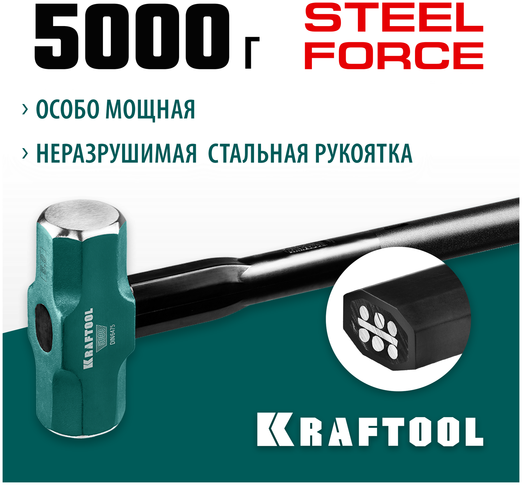 KRAFTOOL 5 кг, c армированной рукояткой, кувалда 2009-5