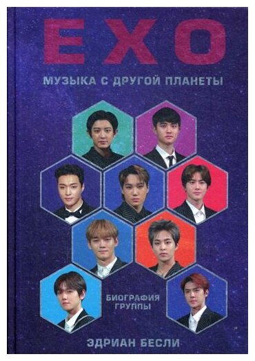 EXO. Музыка с другой планеты. Биография группы - фото №16