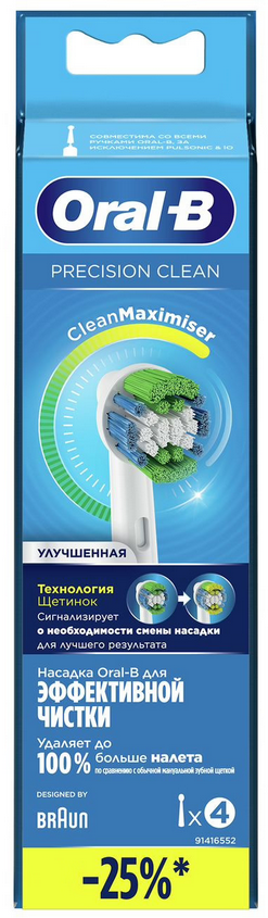 Насадка для зубной щетки Oral-B EB20RB-4 Precision Clean(Оригинал)