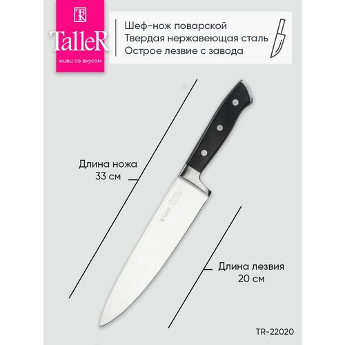 Нож TalleR поварской TR-22020