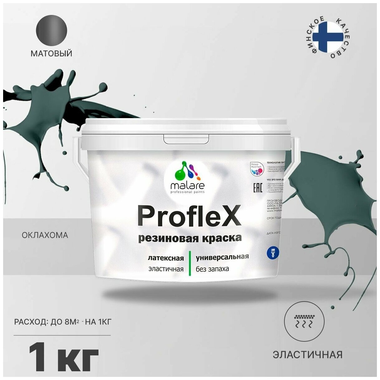 Универсальная резиновая краска Malare ProfleX для мебели, интерьера, фасадов, кровли, цоколей, быстросохнущая, матовая, оклахома, 1 кг.