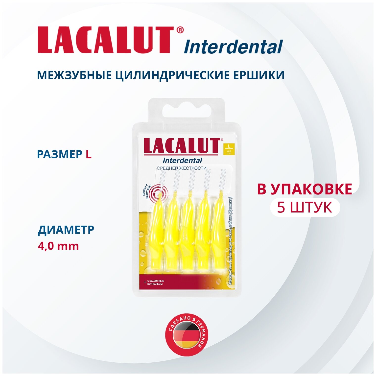 Ершики межзубные Lacalut (Лакалют) Interdental цилиндрические р.L 4 мм 5 шт. Dr.Theiss Naturwaren GmbH - фото №1