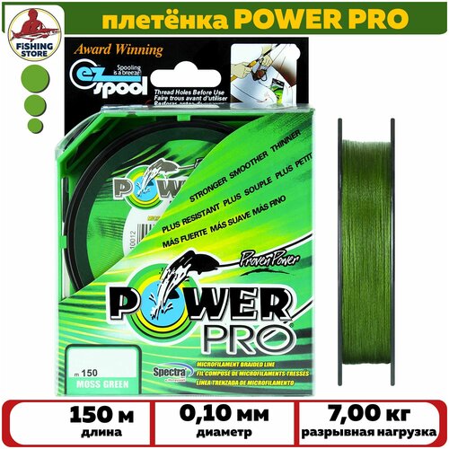 Леска плетёная POWER PRO 150м 0,10 (зеленый) 7,0 кг. / плетенка / на спиннинг / шнур / на рыбалку / на карпа / на фидер