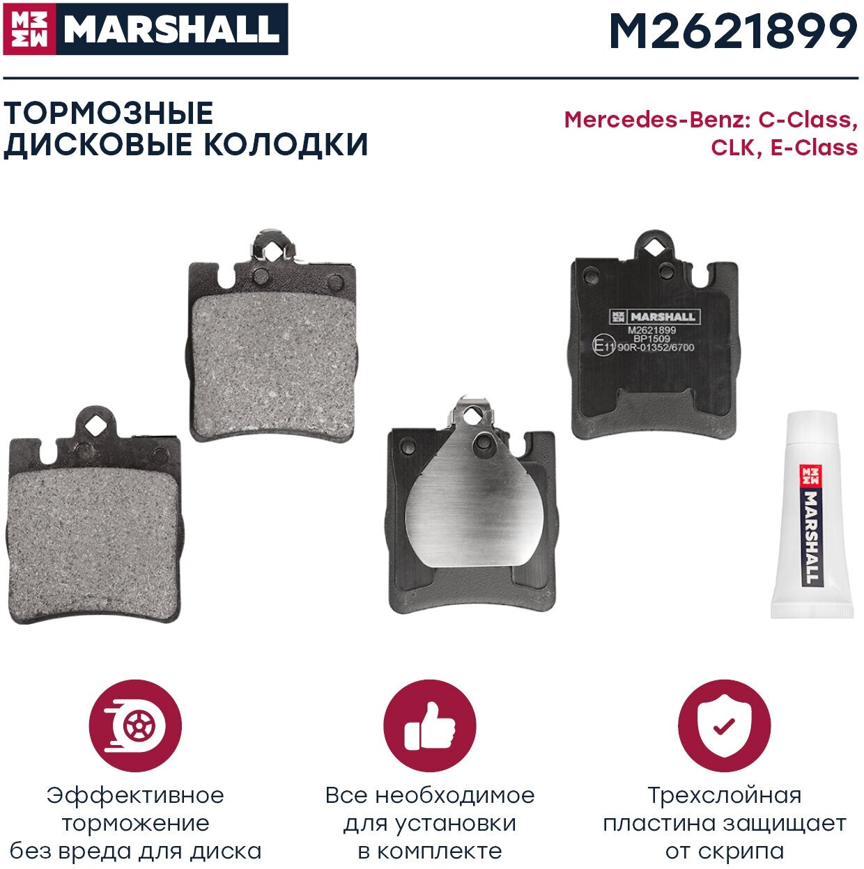 Колодки тормозные дисковые | зад | Marshall M2621899