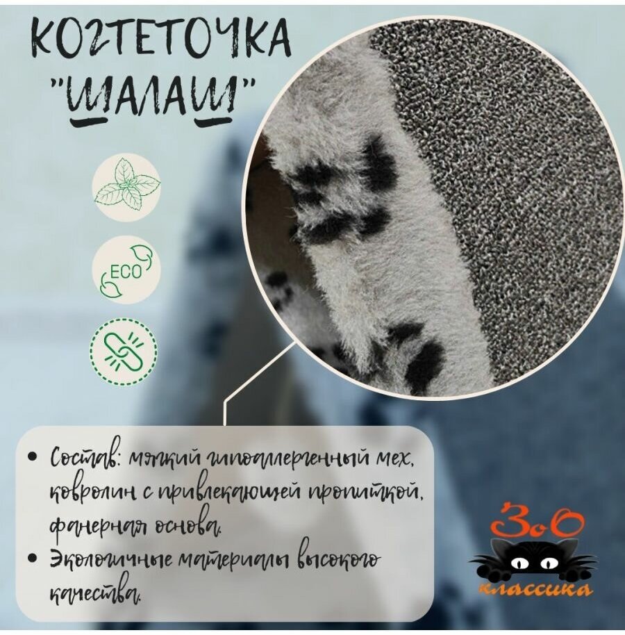 Когтеточка напольная для кошек "Шалаш" - фотография № 2
