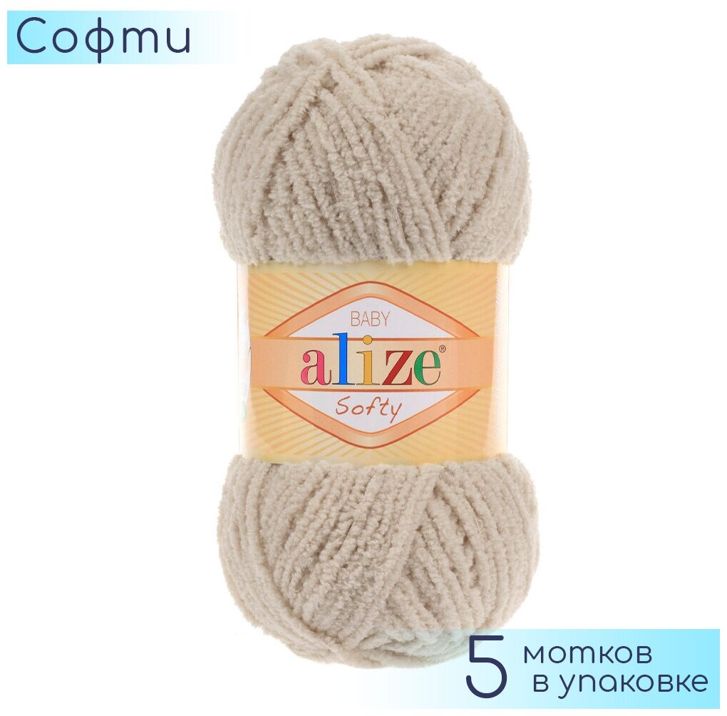 Пряжа Alize Softy серо-бежевый (115), 100%микрополиэстер, 115м, 50г, 5шт