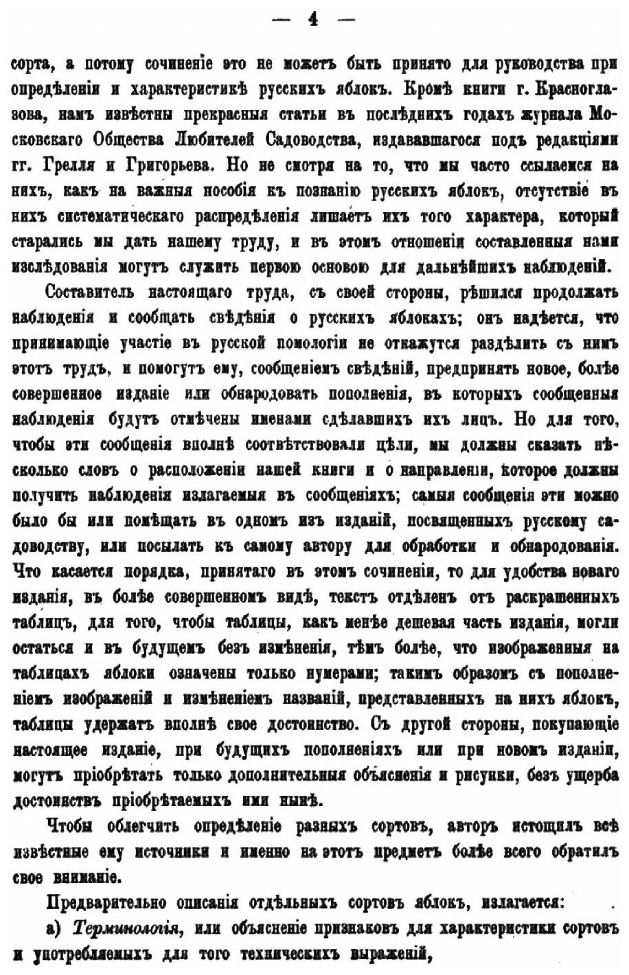 Книга Русская помология. описание признаков и способов разведения сортов плодовых расте... - фото №7