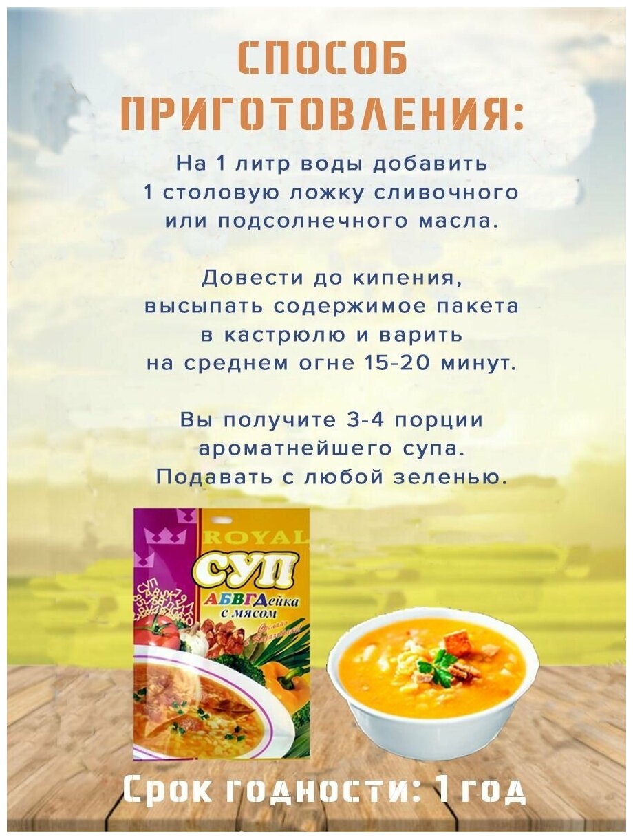 Суп Royal Food "Абвгдейка с мясом" 65гр Казахстан 5 шт. - фотография № 3