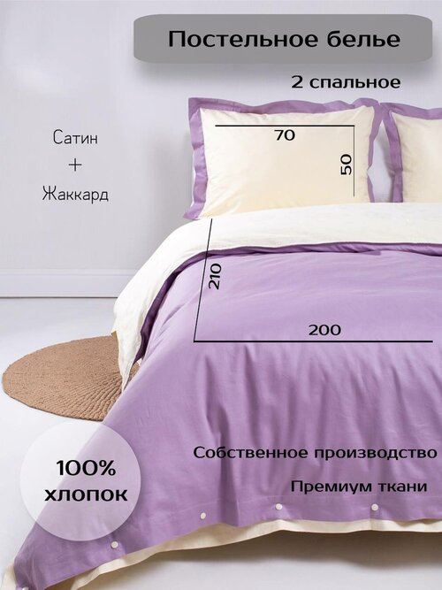 Комплект постельного белья Batuffolo Lavender & Milk Pattern, Сатин, Сатин - жаккард, Евро
