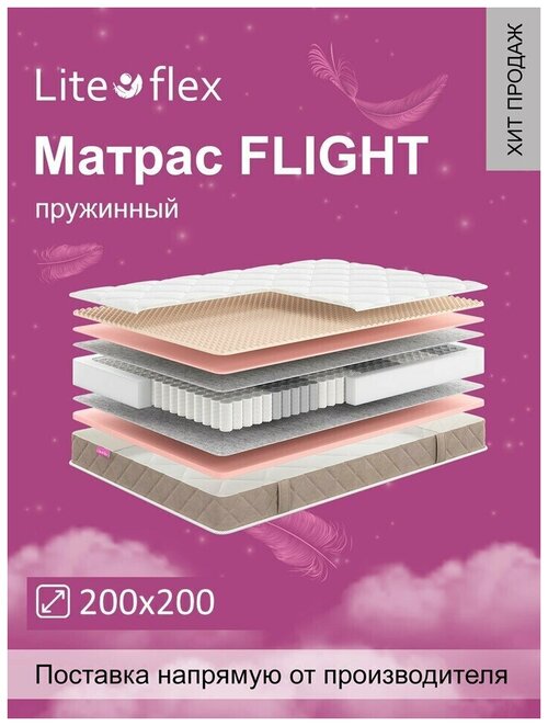 Матрас анатомический на кровать Lite Flex Flight 200х200