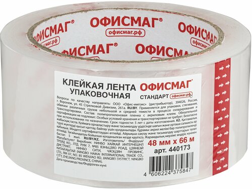 Клейкая лента упаковочная 48 мм х 66 м, прозрачная, толщина 45 микрон, офисмаг стандарт, 440173, 440173