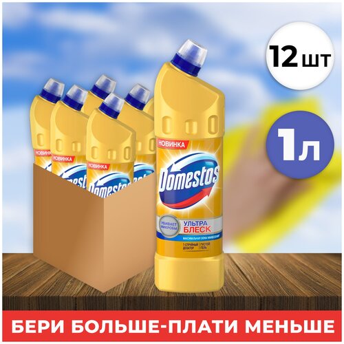 Чистящее средство для унитаза DOMESTOS 1000мл Ультра блеск (короб 12шт)