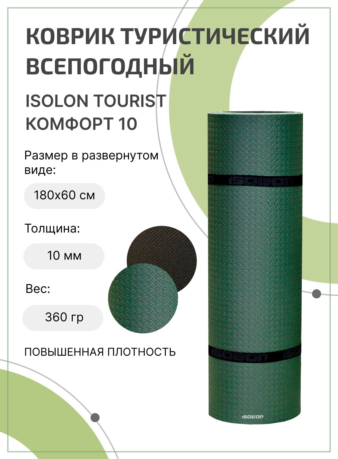 Коврик для туризма и активного отдыха Isolon Турист Комфорт 180х600х10 мм хаки/серый